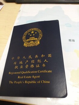 房地產(chǎn)經(jīng)紀(jì)人證