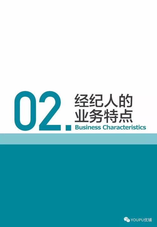 2017年度中國房地產(chǎn)經(jīng)紀(jì)人調(diào)查研究報告（上篇）——房地產(chǎn)經(jīng)紀(jì)行業(yè)現(xiàn)狀與挑戰(zhàn)