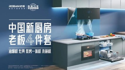 老板電器攜手中國家用電器研究院，共同打造首屆“中國洗碗機節”