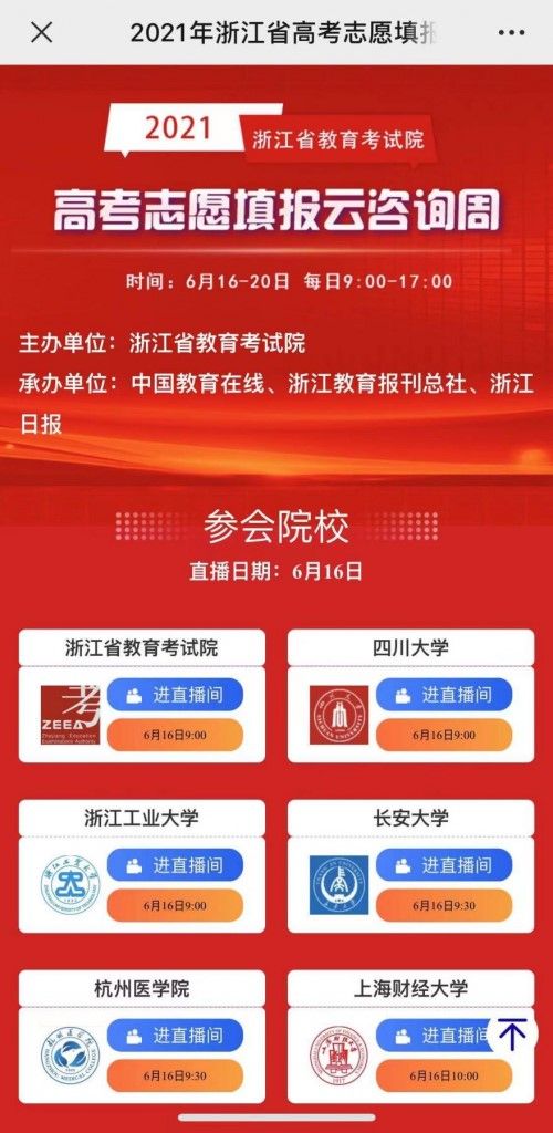 助力高考夢想起航 云咨詢周公益活動啟動，千聊平臺提供技術支持