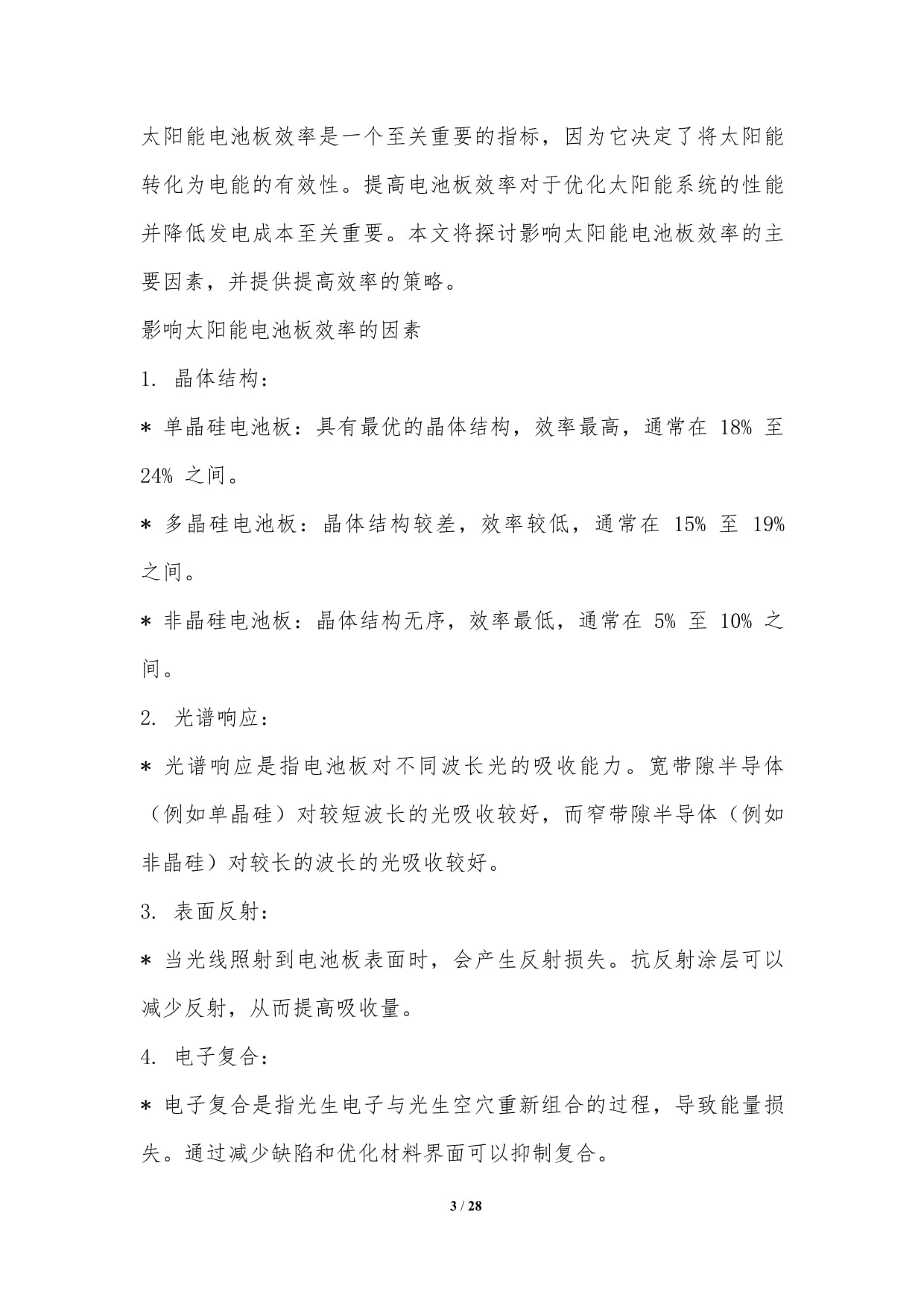 太陽能用器具制造業的關鍵成功因素 技術創新、成本控制與市場洞察