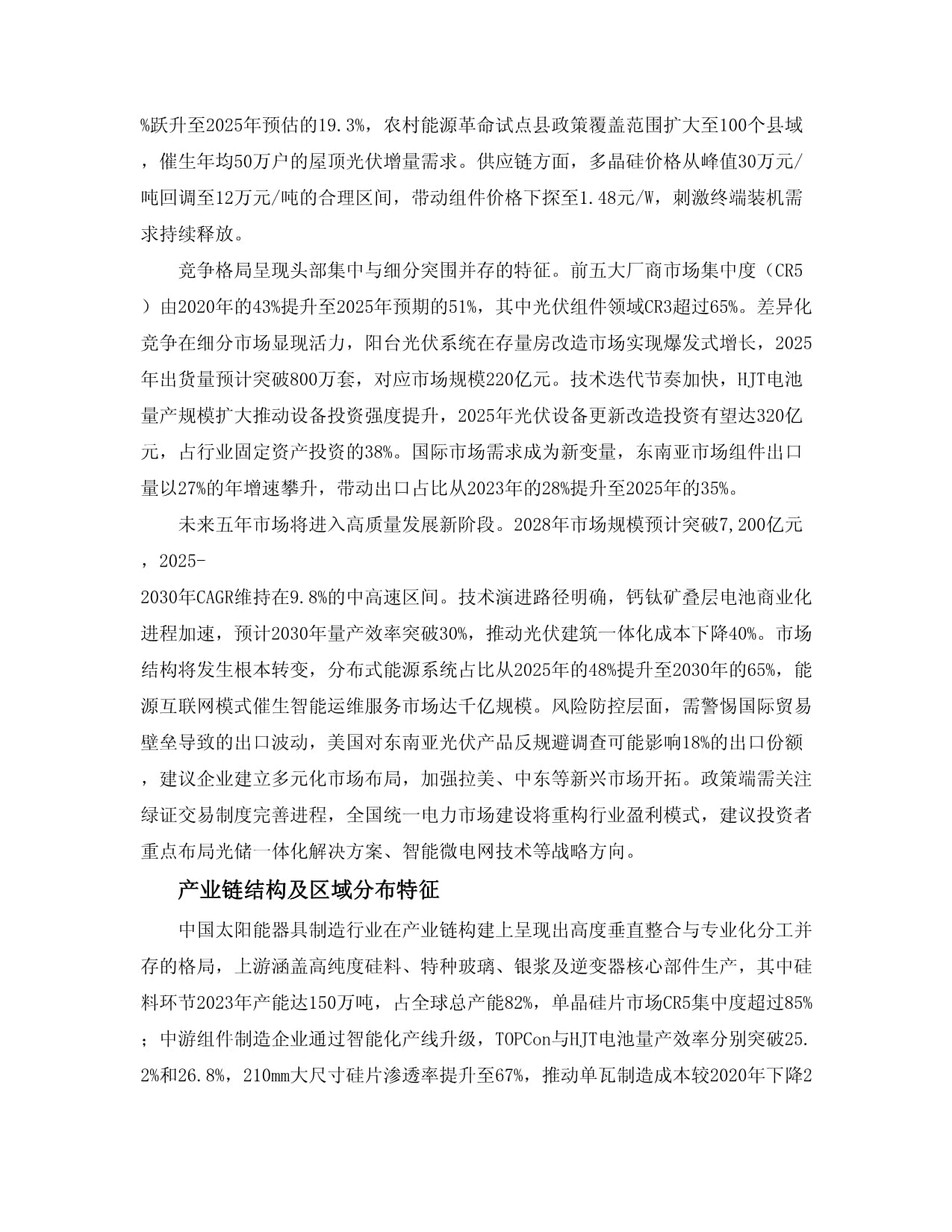 2025至2030中國太陽能用器具制造市場投資建議及重點企業經營分析報告